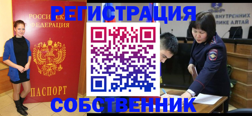 прописка регистрация в Белово