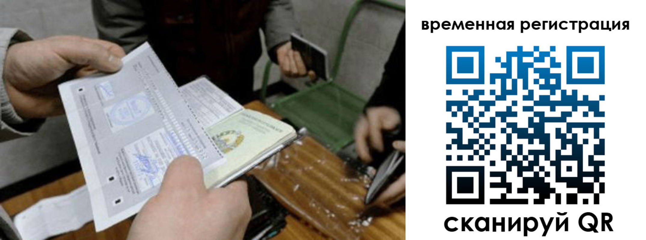 временная регистрация 2025 в Белово