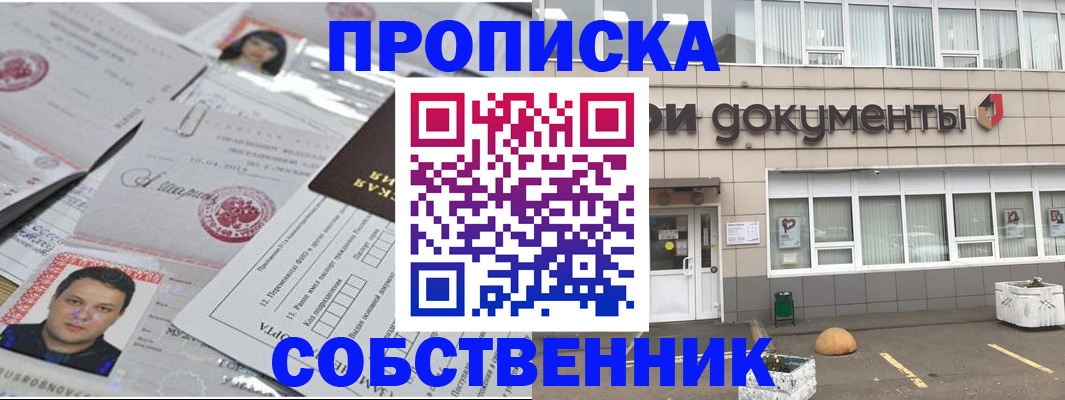 где прописаться в Белово