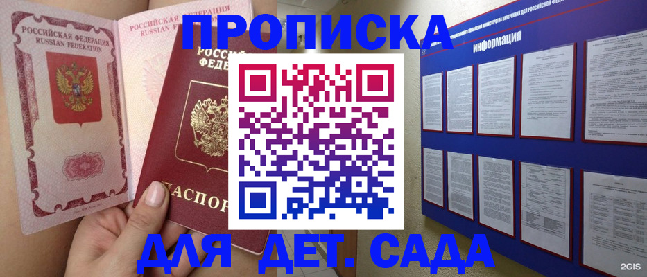 где прописаться в Белово