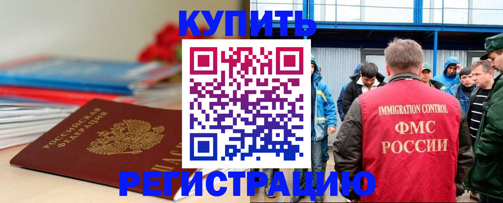 временная регистрация в Белово