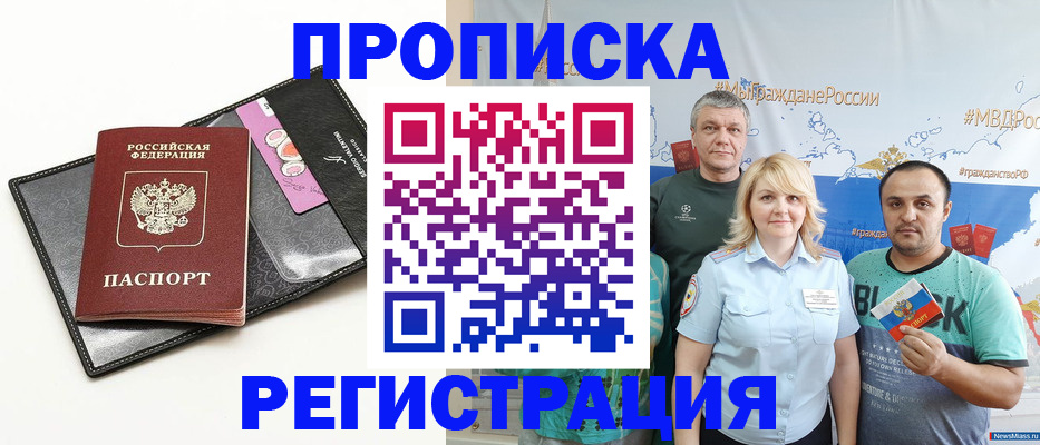 прописка для кредита в Белово