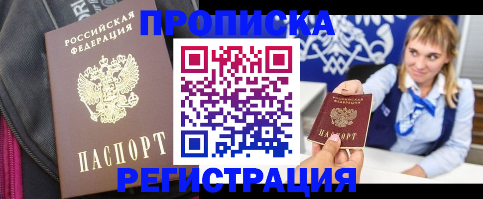 прописка для школы в Белово