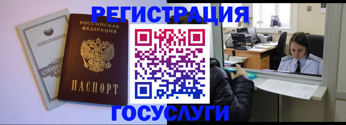временная регистрация для всех в Белово