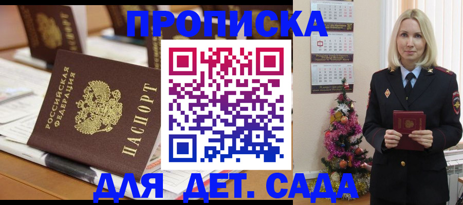 прописка гарантия в Белово