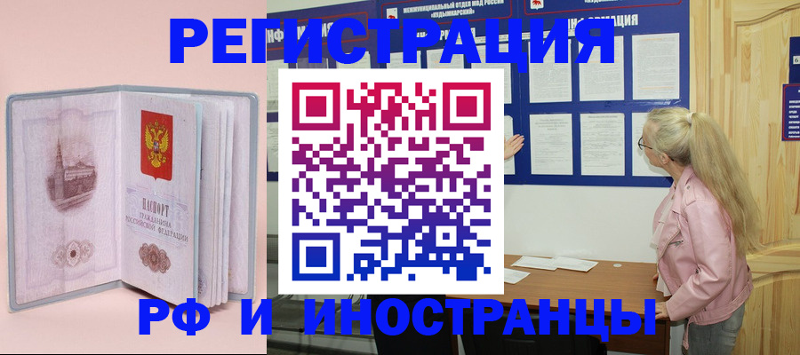 где прописаться в Белово