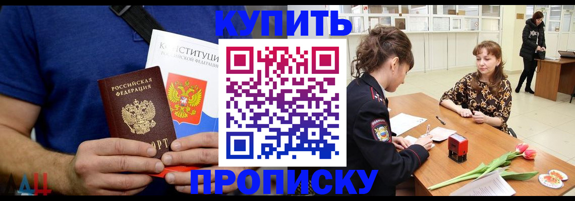 прописка регистрация в Белово